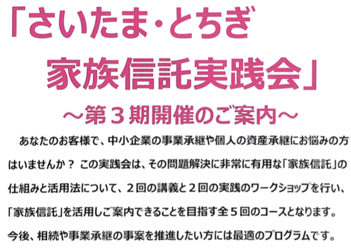 家族信託実践会で早３年勉強しています〜すぎさんの業務日誌