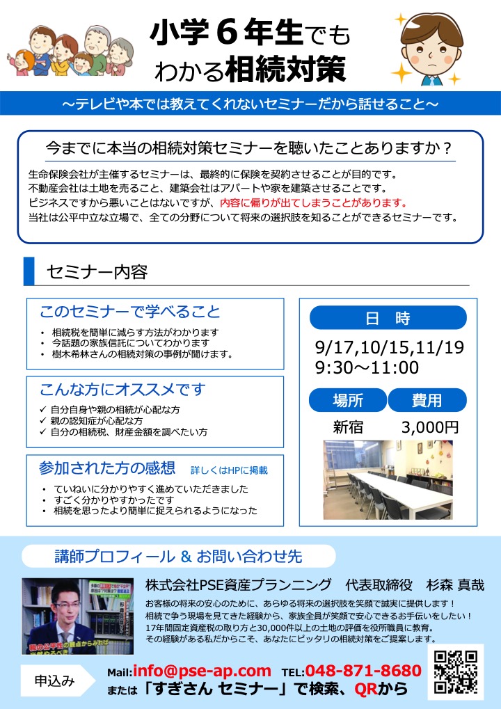 チラシ作成講座ビフォー・アフター〜すぎさん業務日誌
