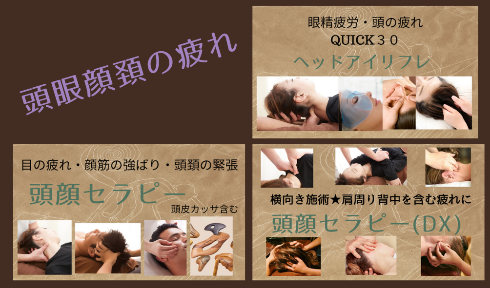 【男性OK】頭の疲れ 眼精疲労 頸肩疲労 30  60 80分
