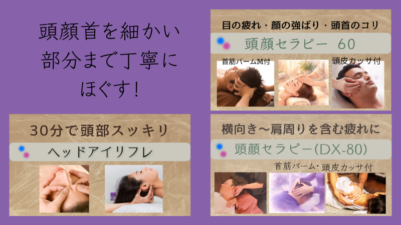 【男性OK】頭の疲れ 眼精疲労 頸肩疲労 30  60 80分