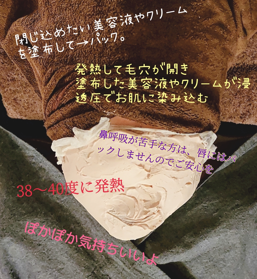 ぽかぽか浸透圧フルカバーパック
