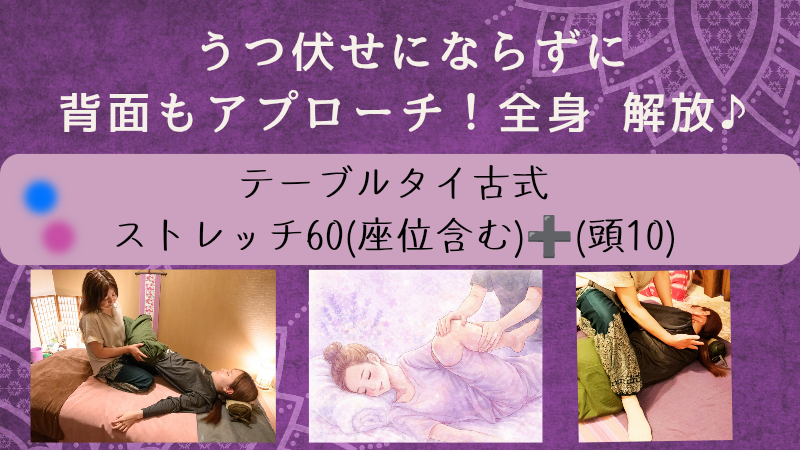 テーブルタイ古式ストレッチ＋ヘッド🧠