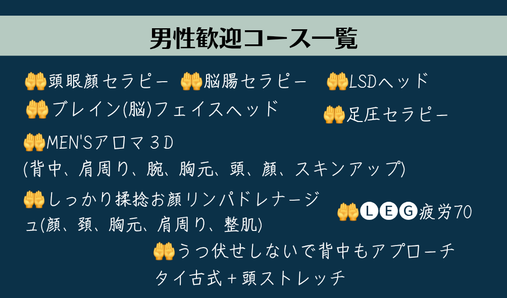 MENSコース・男性のストレス脳を癒す〜りあんBLOOM〜