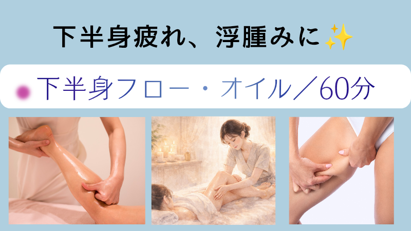 ヒップ～脚～足のむくみ レッグスリム「女性限定」