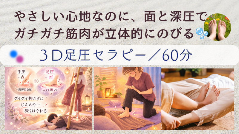 じわーっと新感覚の足圧。越谷市