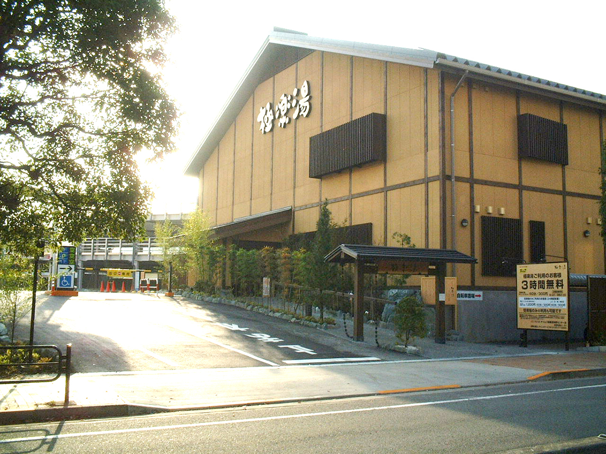 極楽湯 多摩センター店 お風呂を楽しく巡るゆらん
