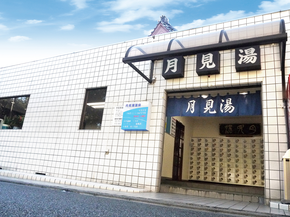 月見湯温泉 お風呂を楽しく巡るゆらん