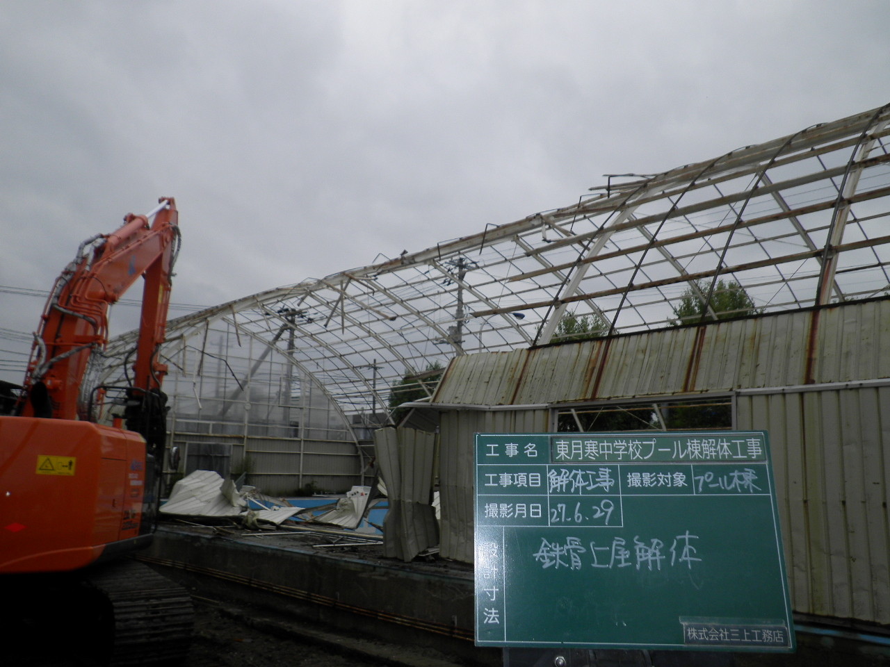 札幌市中学校プール解体