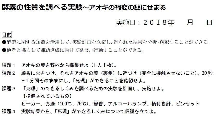 探究的な酵素実験 アオキの死環 学び合い 高校生物 探究的な酵素実験 アオキの死環 学び合い 高校生物