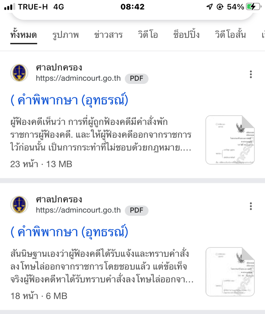 โกงแล้วศาลปกครองได้พิพากษาฎีกา ศาลปกครองใหญ่ที่สุด ครับตะกูลอาญาการ
