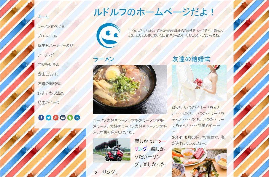 改善前ルドルフのホームページ