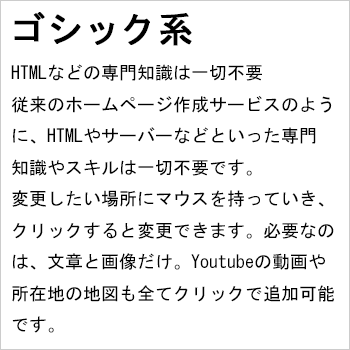 ゴシック系