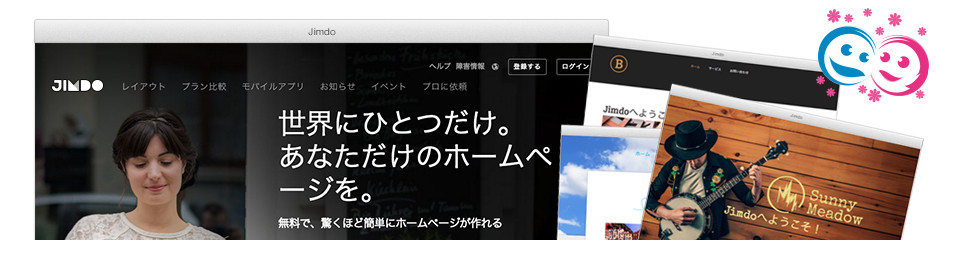 Jimdoとは