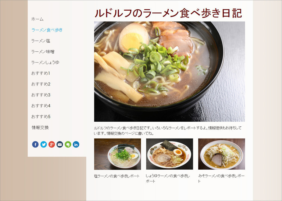 改善後ルドルフの食べ歩き日記