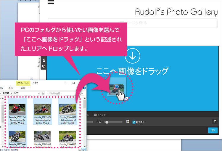 新しい画像アップロードの画面説明:ドラッグアンドドロップ