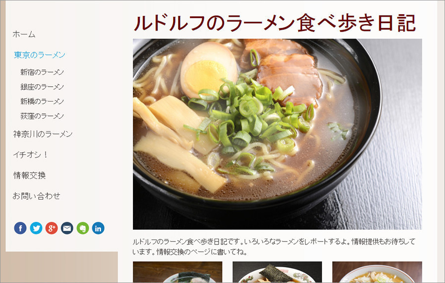 改善後ルドルフのラーメン食べ歩き日記
