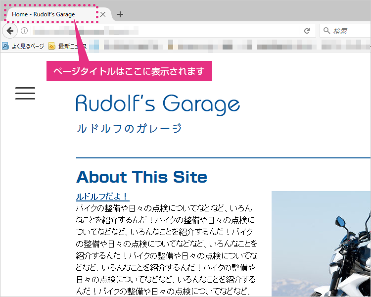 ページタイトルについて