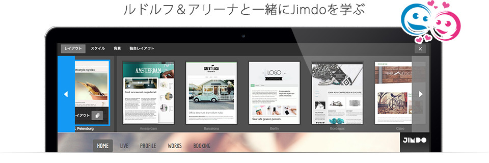 Jimdoワンポイント講座
