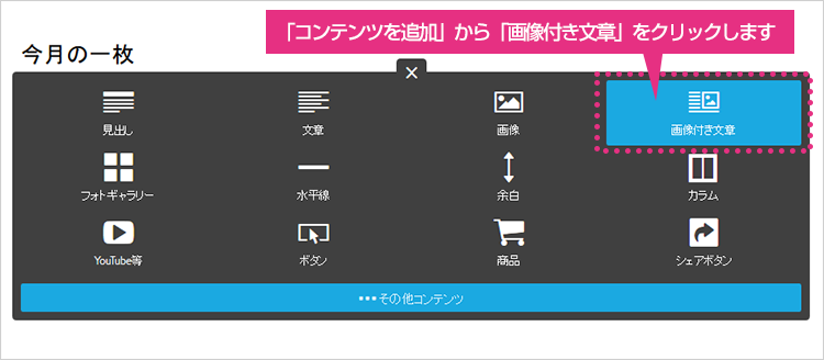 画像付き文章の追加の方法