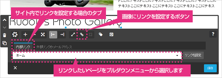画像に内部リンクを貼る方法