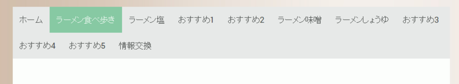 横並びのときには、増えすぎると2段になってしまいます。