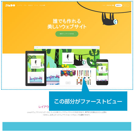 ホームページの第一印象は3秒で決まる!