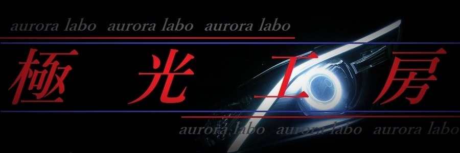配線図(説明書) - auroralabo ページ! 配線図(説明書) - auroralabo ページ!
