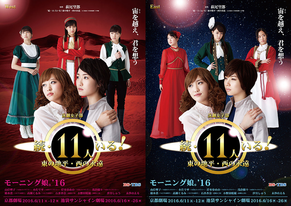 モーニング娘'16 舞台11人いる イリュージョン演出担当