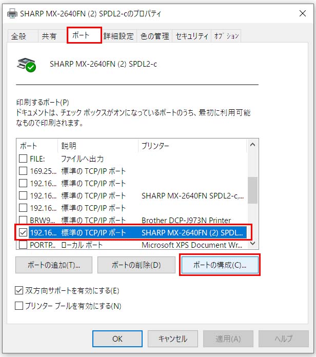 ポートの構成をクリック