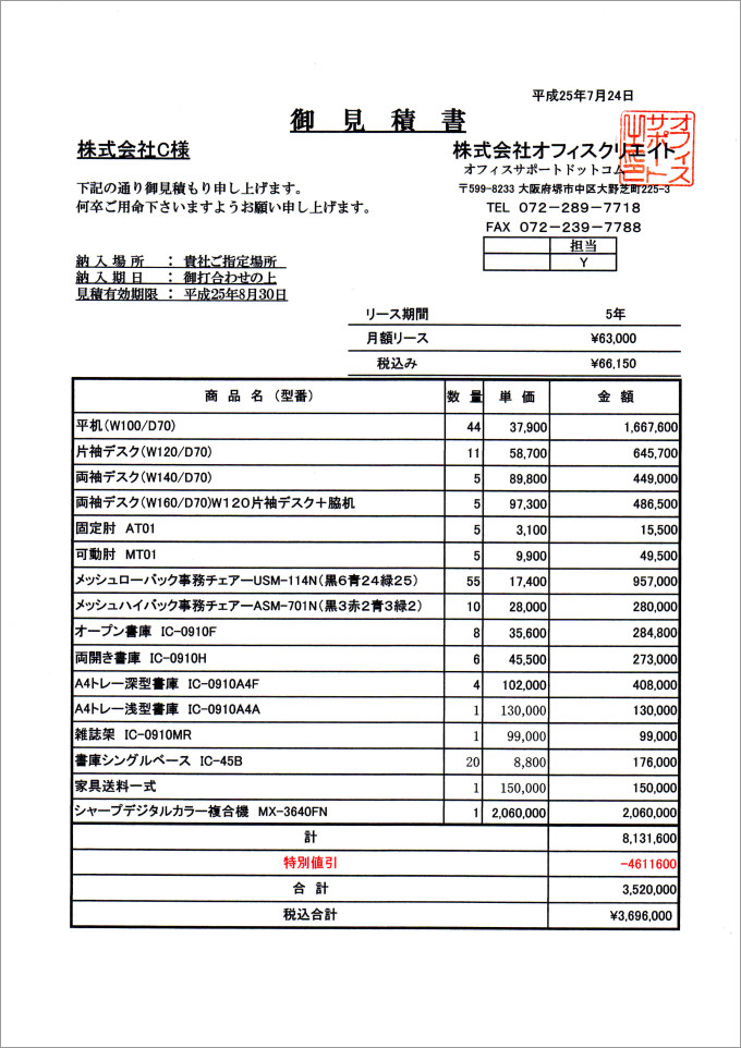 株式会社C様　お見積書