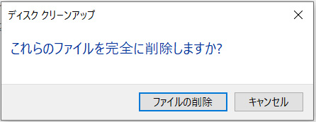 ファイルの削除の確認