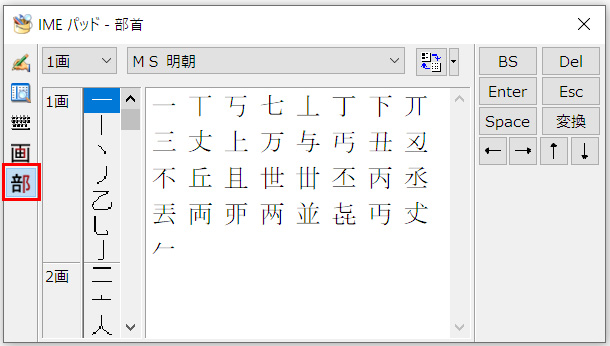 部首