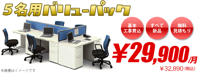 5名用バリューパック