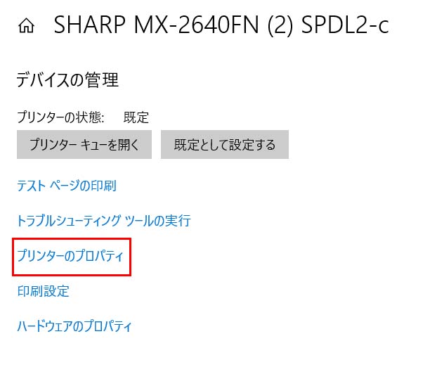プリンターのプロパティをクリック