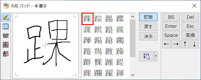 マウスで読めない漢字を描きます