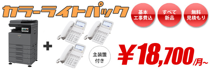 カラーライトパック