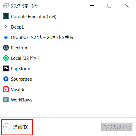 タスクマネージャーを起動し詳細をクリック