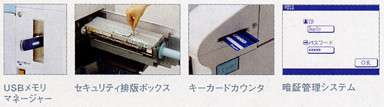 その他(USBメモリマネージャ、セキュリティ排版ボックス、キーカードカウンタ、暗証管理システム)