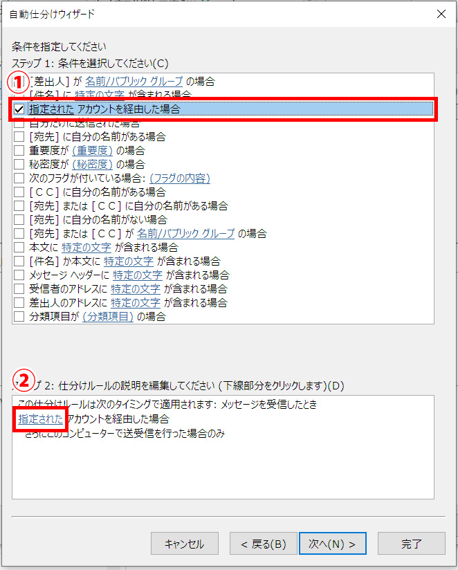 指定されたアカウントを経由した場合を選択