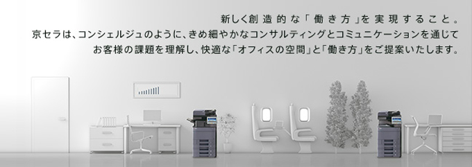 京セラ複合機TASKalfaのリース料金のご紹介 - オフィスサポートドットコム