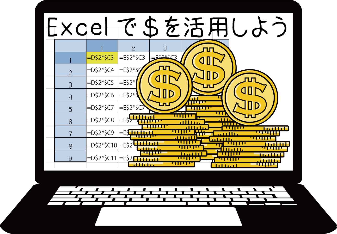 Excelで＄で固定を活用する！