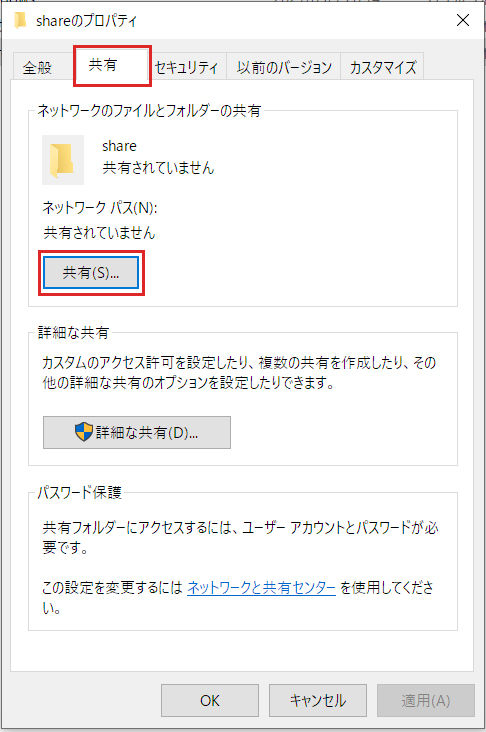 「共有」タブ→「共有」をクリック