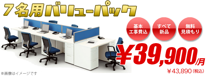 7名用バリューパック