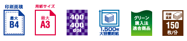 機能・性能一覧