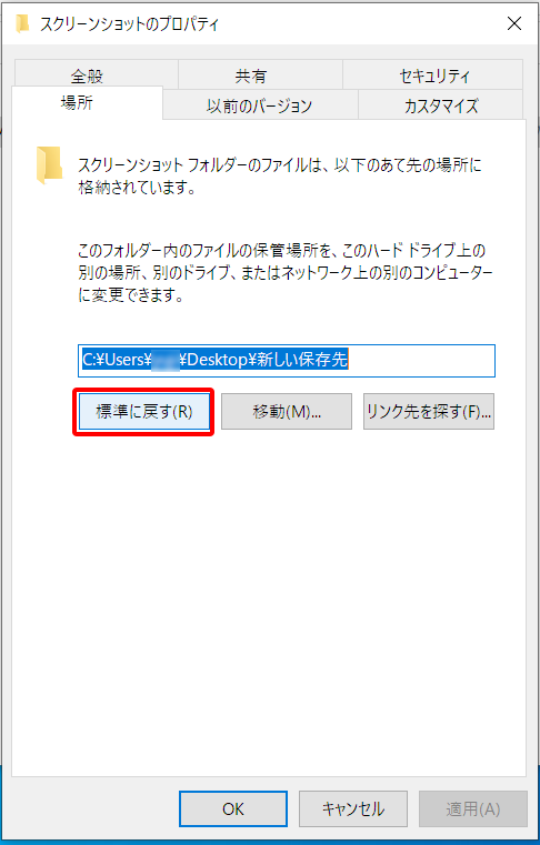 ここで確認するとちゃんとフォルダ名が「新しい保存先」になっています