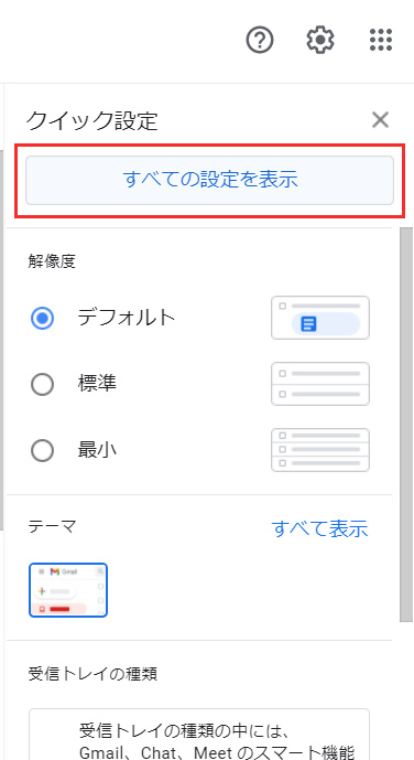 すべての設定を表示をクリック