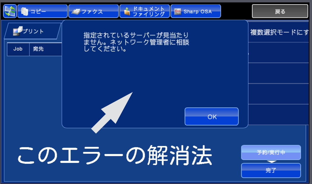 【シャープ】急にスキャンできなくなったらどうすればいい？