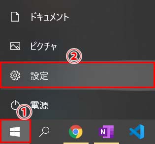 Windowsマーク、設定の順にクリック