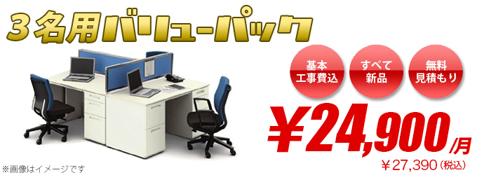 3名用バリューパック