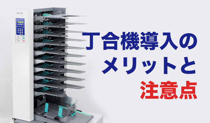 Duplo DFC-S ページセッター　丁合機　DFC-120 ＋ステープラ Duplo DFC-S ページセッター 丁合機 DFC-120 ＋ステープラ 卓上丁合機